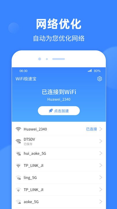 wifi极速宝app v1.0.5 安卓版 0