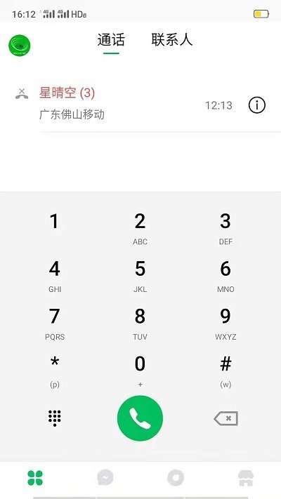 贝尔电话app v1.9.20 安卓版 0