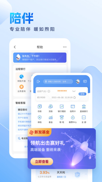 民生银行直销银行app v7.3 安卓官方版 3