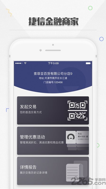 捷信金融商户版app v53.0 安卓官方版 3