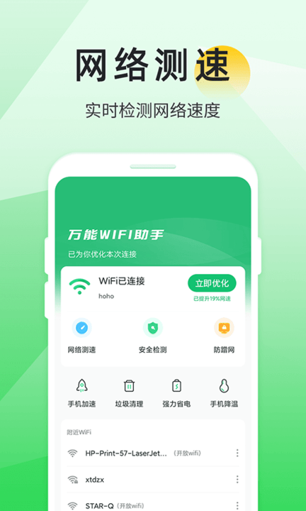 万能wifi助手最新版 v1.3.2.2 安卓版 2