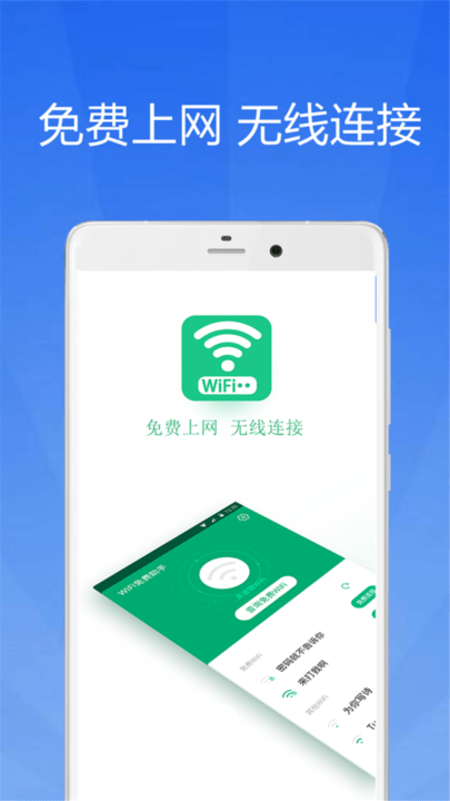 wifi大师钥匙软件 v1.3 安卓版 0