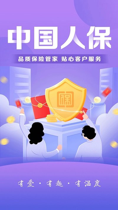 中国人保app官方手机版 v6.19.0 安卓最新版 0