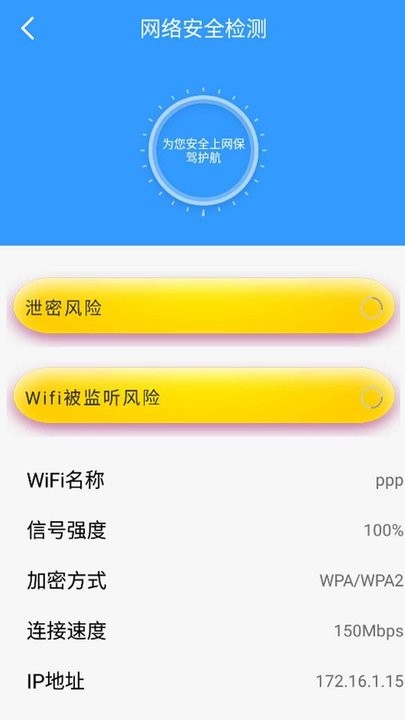WiFi检测加速app下载