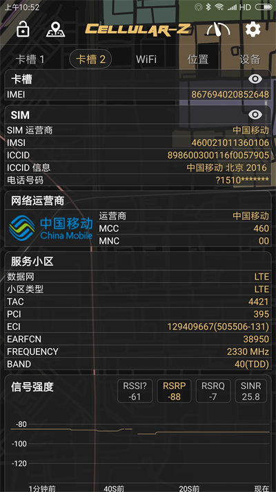 cellularz软件 v6.3.8 安卓中文版 1