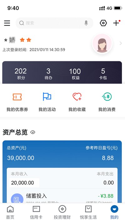 中国建设银行手机银行app v6.4.1 官方安卓版 3