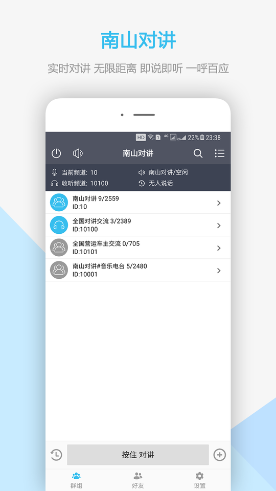 南山对讲手机app v4.7.1 安卓版 0