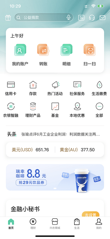 中国农业银行app官方版(又名农行掌上银行) v8.2.0 安卓最新版 0