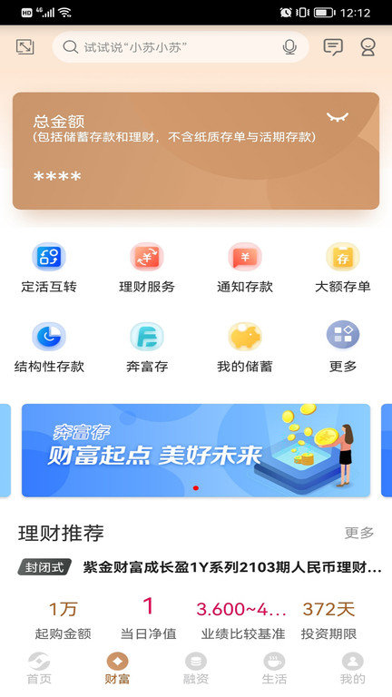 江苏农村商业银行手机银行客户端 v4.3.3 安卓版 1
