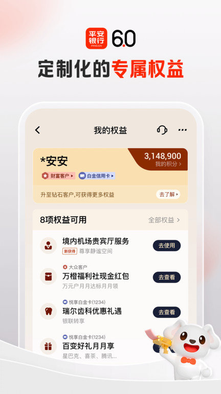 平安口袋银行app最新版本 v6.12.0 安卓手机版 3