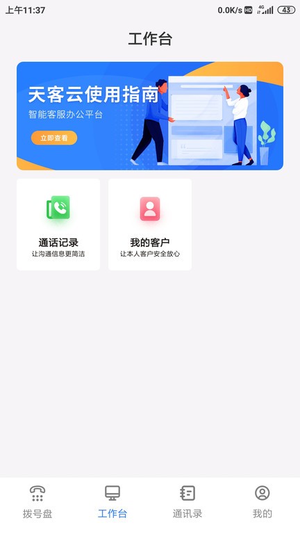 天客云app v1.0.43 安卓版 3