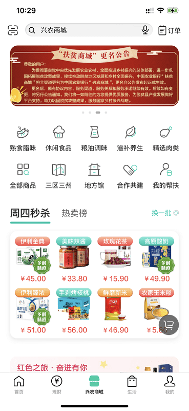 中国农业银行app官方版(又名农行掌上银行) v8.2.0 安卓最新版 3