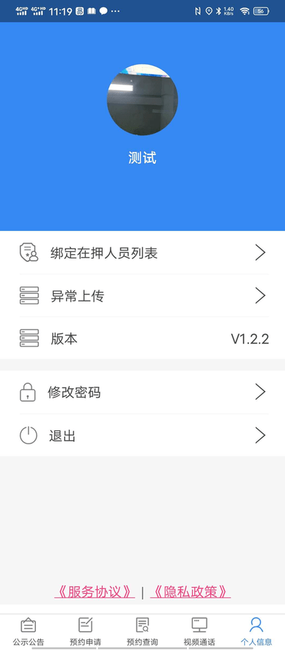 迅为亲情可视电话app v1.2.5 安卓版 2