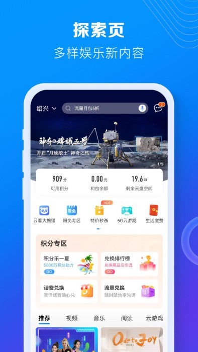 中国移动手机营业厅app v9.0.0 安卓最新版 3