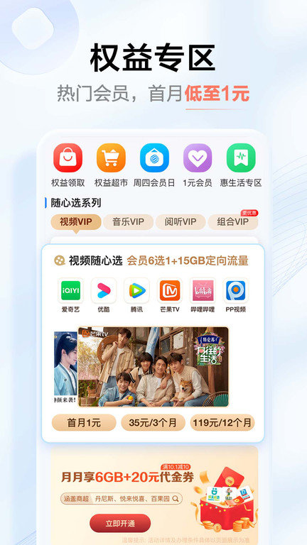 河南移动网上营业厅app(中国移动河南) v7.0.6 最新安卓手机版 2