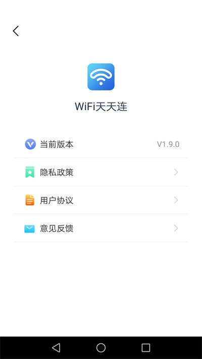 wifi天天连app v1.9.0 安卓版 1
