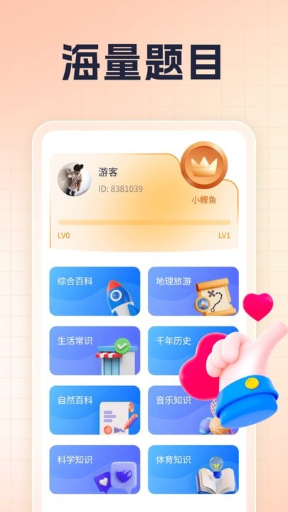 锦鲤答题王app手机版 v1.0.1 安卓版 2
