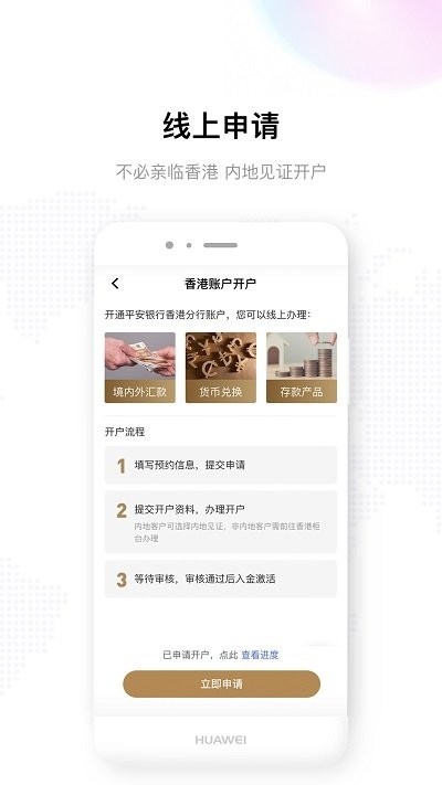 平安银行香港app v2.17.0 安卓版 1