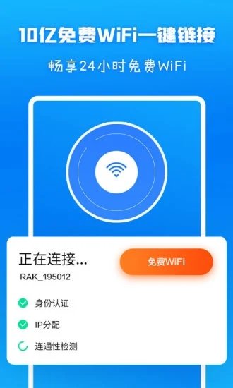 wifi信号增强放大器软件 v1.3.7 安卓版 3