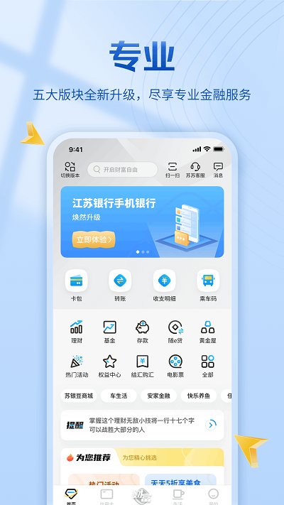 江苏银行手机版 v8.0.8 安卓版 0