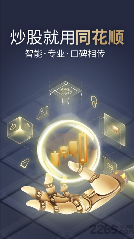 同花顺炒股软件手机版 v10.83.03 安卓最新版 3