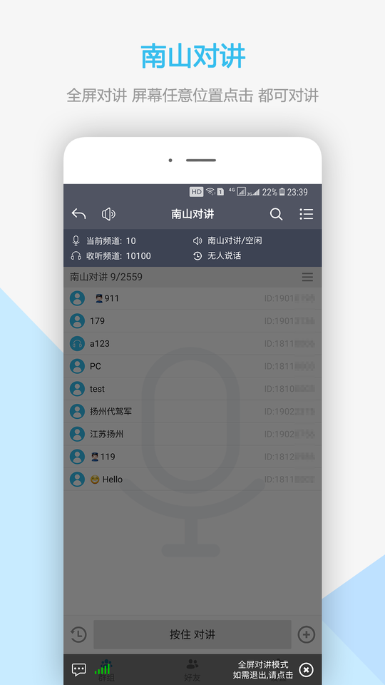 南山对讲手机app v4.7.1 安卓版 1