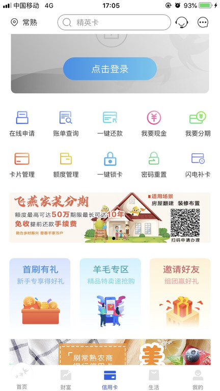 燕子银行app(常熟农商银行) v5.6.6 安卓版 3