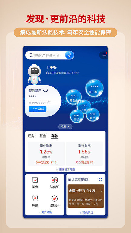 融e行手机银行客户端(中国工商银行) v8.1.0.5.0 安卓版 3
