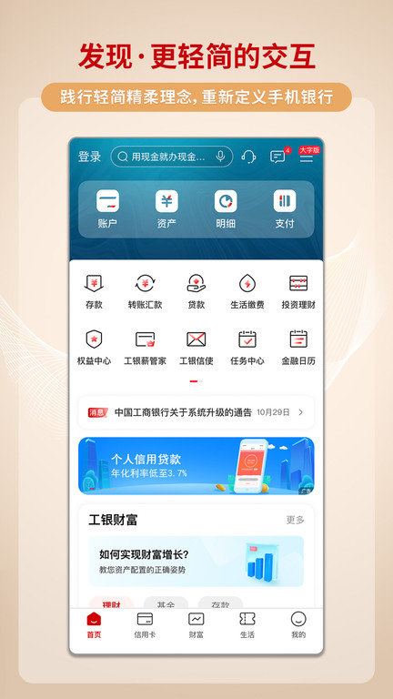 融e行手机银行客户端(中国工商银行) v8.1.0.5.0 安卓版 0