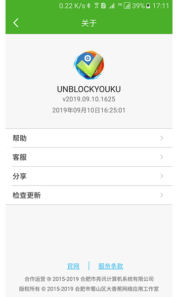 unblockyouku官方版 v2023.03.30.1312 安卓版 1