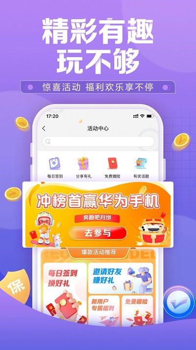 中国人保app官方手机版 v6.19.0 安卓最新版 4