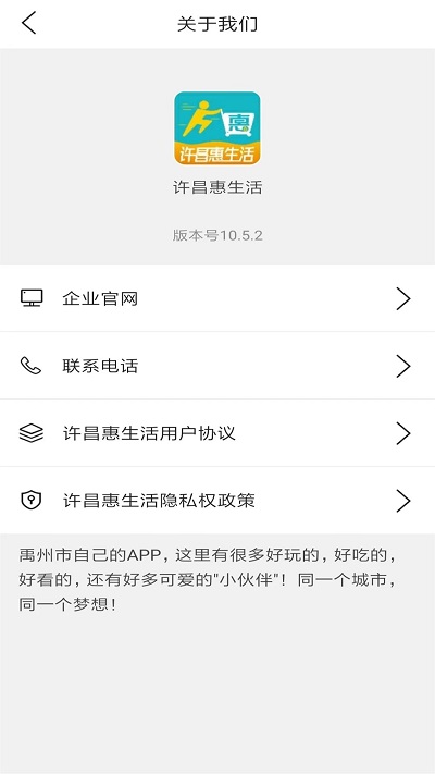 许昌惠生活app v10.5.5 安卓版 1