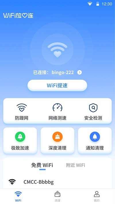wifi放心连app下载