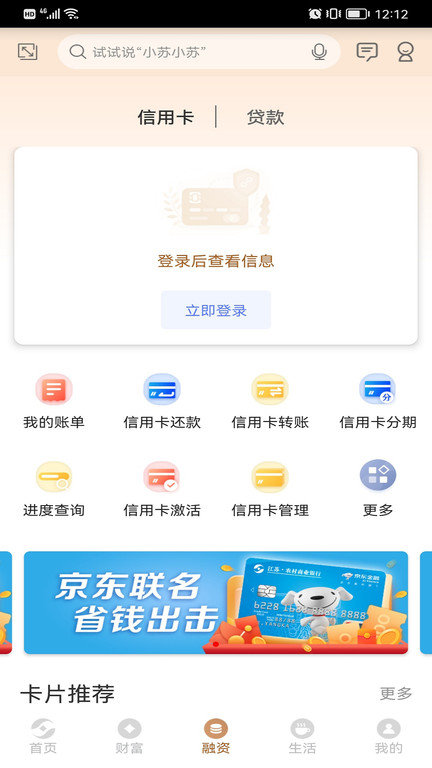 江苏农村商业银行手机银行客户端 v4.3.3 安卓版 2