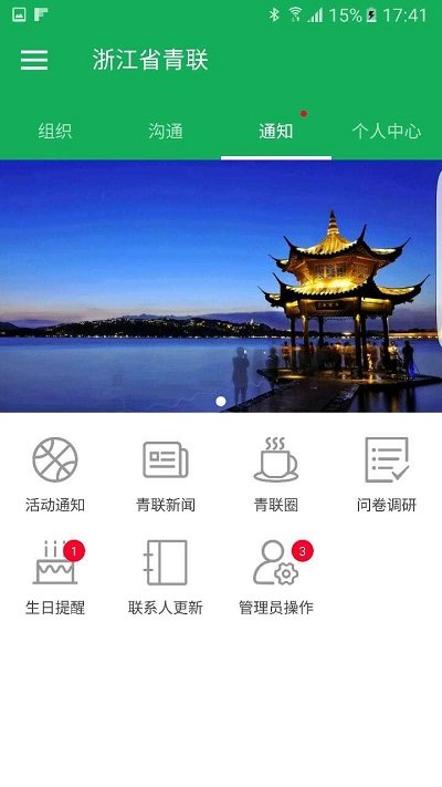 浙江省青联 v6.0.2 安卓版 1