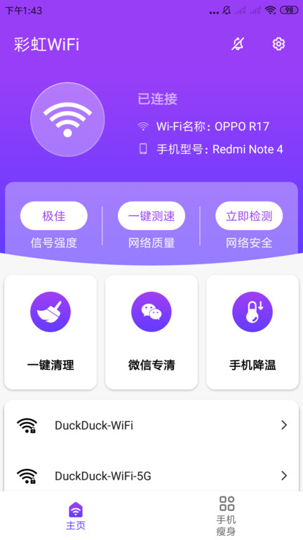 彩虹wifi最新版 v3.2.9.r704 安卓版 2