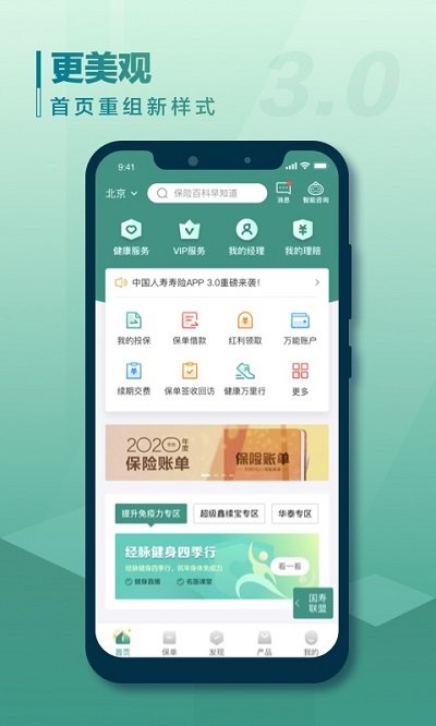 中国人寿寿险app最新版 v3.4.22 安卓官方免费版 0