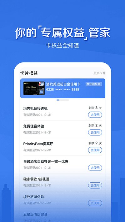 浦大喜奔信用卡app v7.3.7 官方安卓版 3