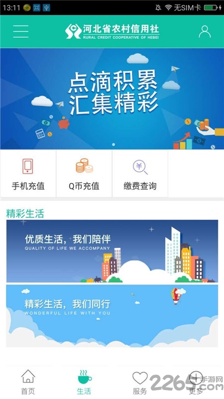 河北农村信用社手机银行app官方下载