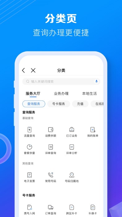 中国移动手机营业厅app v9.0.0 安卓最新版 0