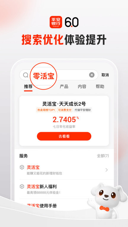 平安口袋银行app最新版本 v6.12.0 安卓手机版 1