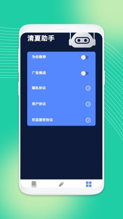 清夏助手app手机版 v1.0.1 安卓版 2