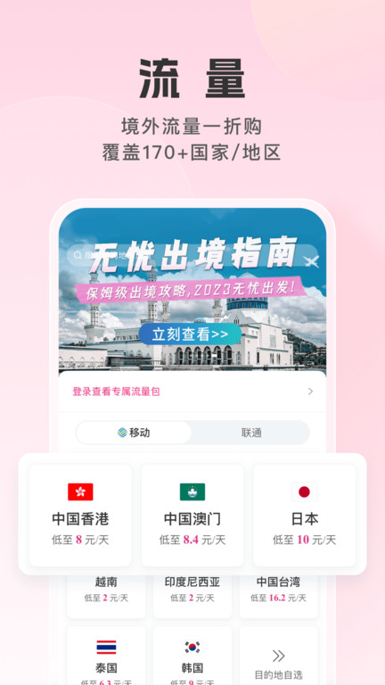 无忧行app官方版 v8.3.4 安卓最新版 4