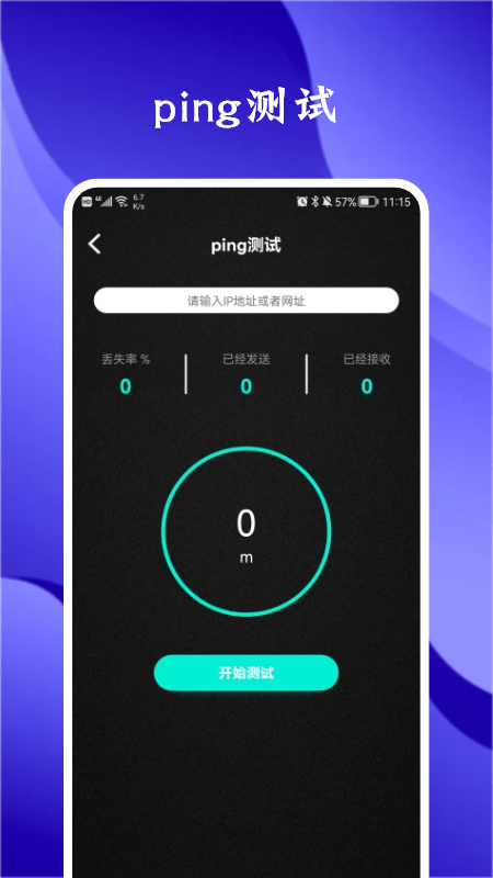 熊猫网络助手app v1.1 安卓版 2
