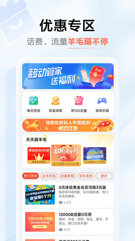 河南移动网上营业厅app(中国移动河南) v7.0.6 最新安卓手机版 1