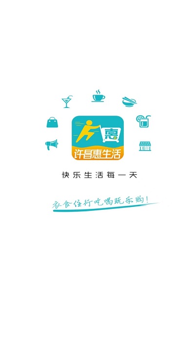 许昌惠生活app v10.5.5 安卓版 0