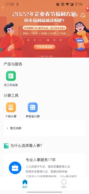壹人事app v2.13.0 安卓版 0
