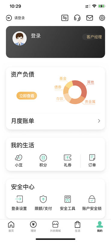 中国农业银行app官方版(又名农行掌上银行) v8.2.0 安卓最新版 4