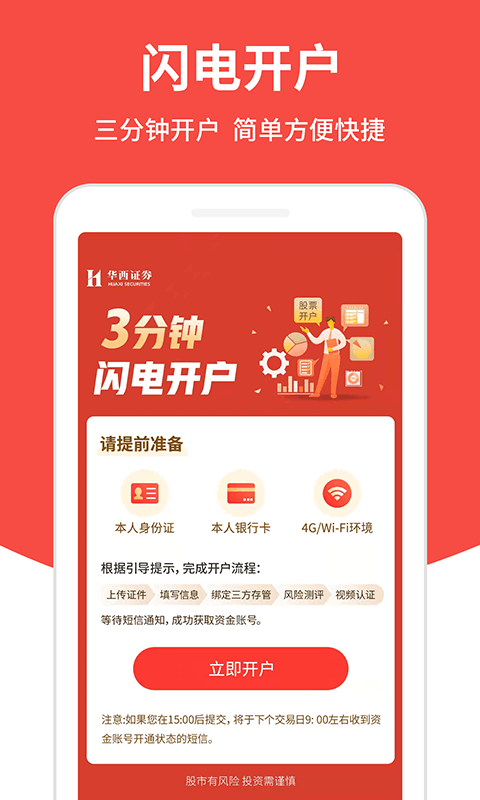 华西证券益理财app v5.10.2 安卓版 1