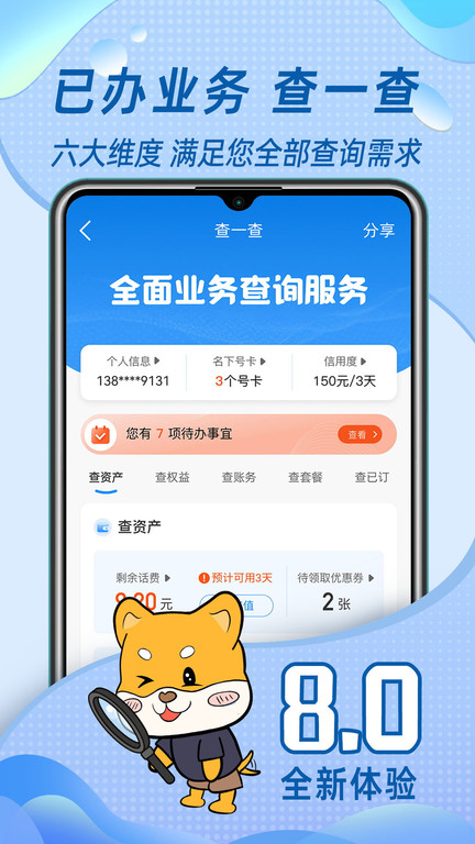 福建移动八闽生活app(更名中国移动福建) v8.0.9 安卓官方版 2